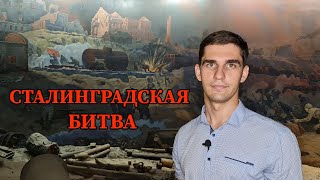 Сталинградская битва - музей-панорама [Волгоград] фото