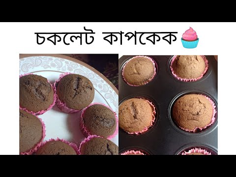 How to make chocolate cup cake || Easy cup cake recipe || Nadira's Kitchen...