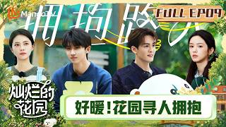 Download lagu FULL Brilliant Garden Ep 9: Ma Jiaqi Joins Middle Schoolers to Fulfill Their Band Dream; Joseph Z... mp3