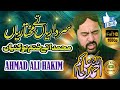 Sardariyan Mukhtariyan Muhammad Ute Ahmad Ali Hakim Naat Sharif Acchi Acchi Nai Nai