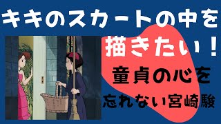 【魔女の宅急便】合法的に女の子のスカートの中を覗く【切り抜き】