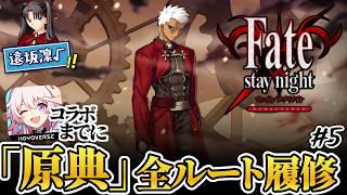 【fate】行くぞ英雄王。武器の貯蔵は十分か。(UBW最終回) | PART5【ネタバレあり】