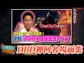 【 16】eikoのdbd神回名場面集【30万人突破記念ケバブ】