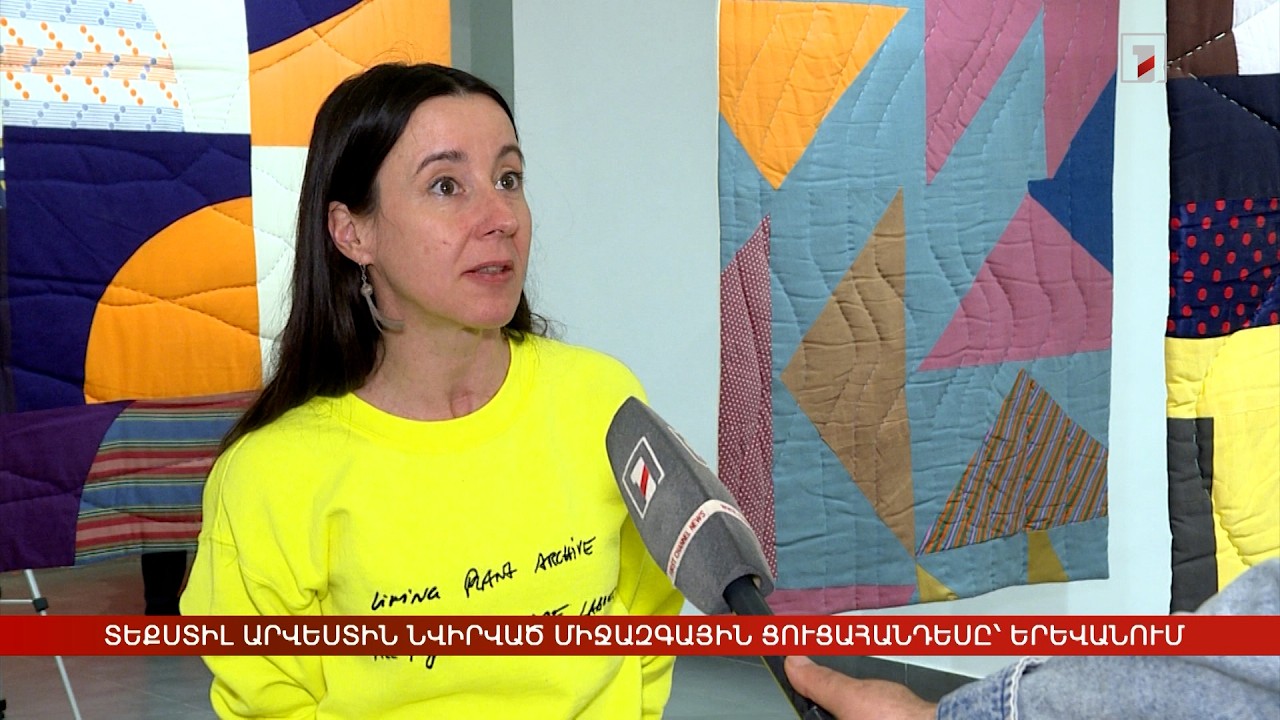 Տեքստիլ արվեստին նվիրված միջազգային շրջիկ ցուցահանդեսը՝ Երևանում