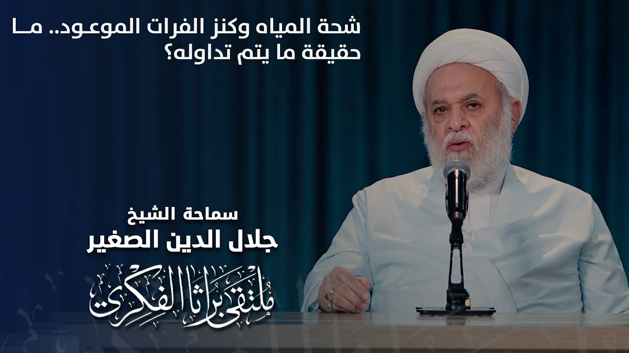 شحة المياه وكنز الفرات الموعود.. ما حقيقة ما يتم تداوله؟