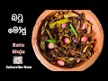 බටු මෝජු Batu Moju Wambatu Moju With English Subtitle