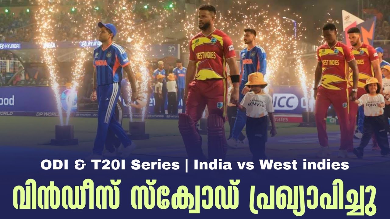വിൻഡീസ് സ്‌ക്വോഡ് പ്രഖ്യാപിച്ചു | ODI & T20I Series  | India vs West indies