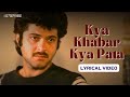 Kya Khabar Kya Pata (Official Lyric Video) | Kishore Kumar | Anil Kapoor, Amrita Singh | Saaheb