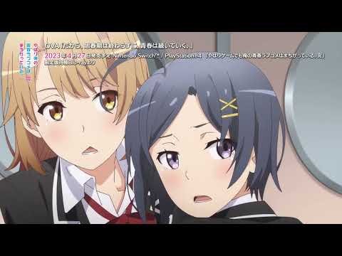 Yahari Ore no Seishun Love Comedy wa Machigatteiru Kan OVA | Official Teaser