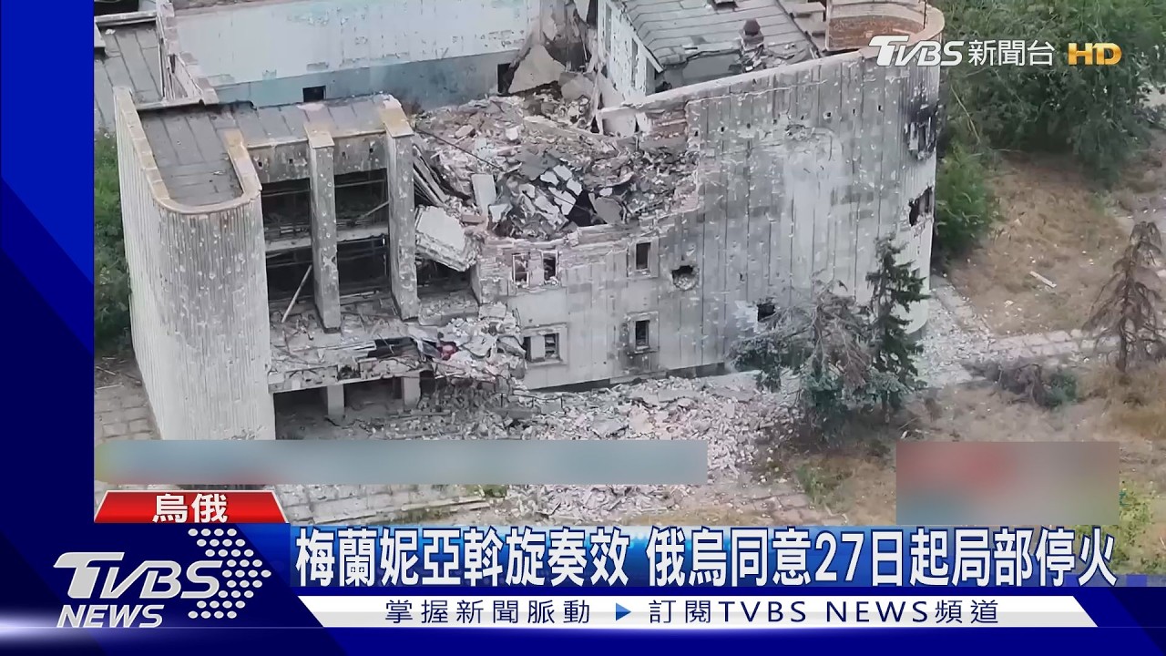 梅蘭妮亞斡旋成功!俄烏同意27日局部停火開放平民撤離 雙方交換540人