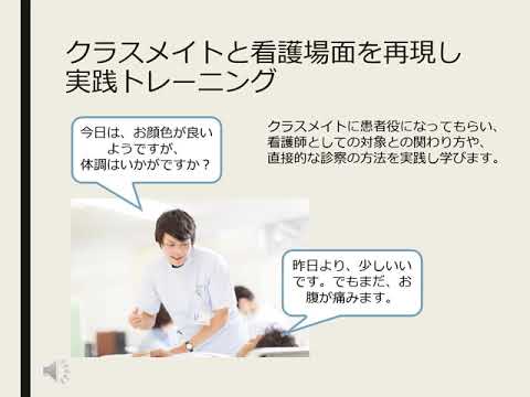 【医学部保健学科】演習紹介１：おとなと高齢者の看護（1）（基礎看護）