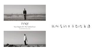 [中字] TVXQ (동방신기/東方神起) - CIRCLE (동행)