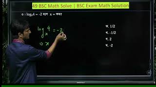 Log_x4=-2 হলে x= কত..?