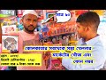 কোলকাতায় পাইকারি খেলনা মার্কেট || Toy Wholesale Market in Kolka
