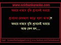 Sraboner Megh Gulo | Karaoke | Mezba Rahman | Different Touch | www.onirbankaraoke.com
