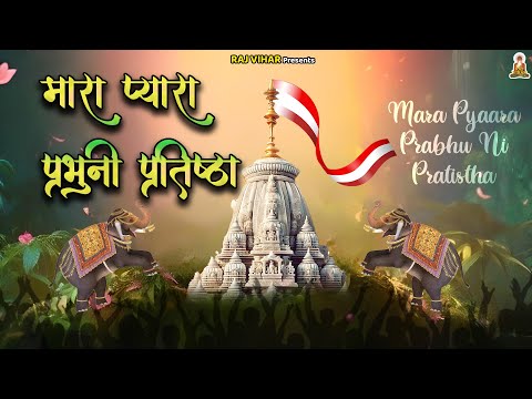 Nitoda| Nemi Pratishtha| Mara Pyaara Prabhu Ni Pratishtha| RajsundarVijayji | UmangBhavsar |SaniShah