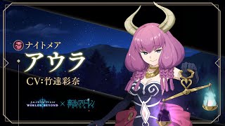 【Shadowverse: Worlds Beyond × アニメ『葬送のフリーレン』】リーダースキン アウラ