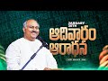 25 01 2026 ఆదివారం ఆరాధన SUNDAY FIRST SERVICE PAS JOHN WESLEY Anna HOSANNA M