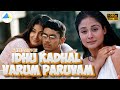 இது காதல் வரும் பருவம் 2006 Idhu Kadhal Varum Paruvam Full Mov