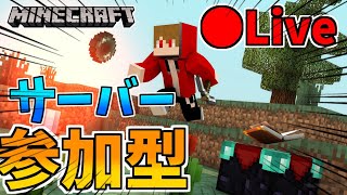 【参加型マイクラ】サーバーなど色々やる！初見さん歓迎