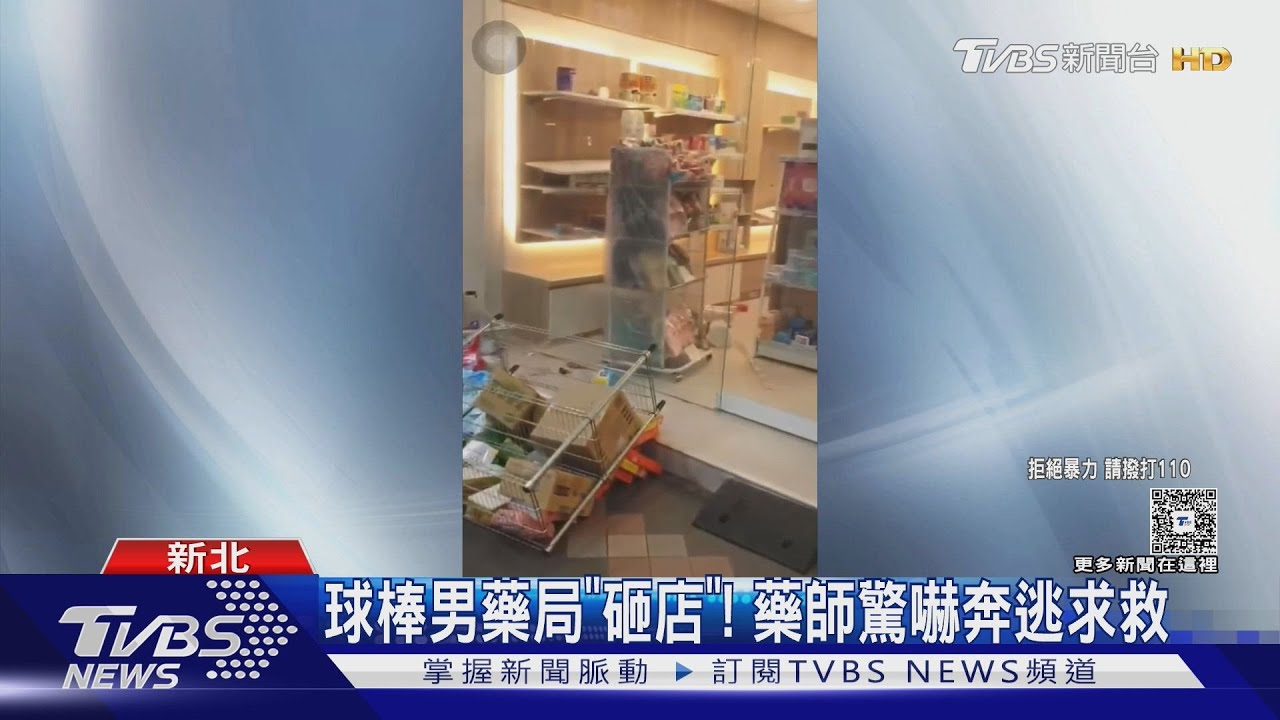 球棒男藥局「砸店」! 藥師驚嚇奔逃求救