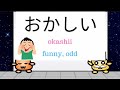 Learn Quick Japanese Phrases What Is おかしい Okashii
