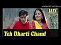 Yeh Dharti Chand Sitare Udit Anuradha Old Is Gold Original Song HD