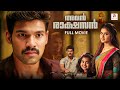 Avan Rakshasan Malayalam Dubbed Full Movie Crime Thriller Movie Anupama Full HD Movie Yt