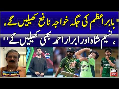"Khawaja Nafay to replace Babar Azam; Naseem Shah and Abrar Ahmed also set to play.." Shahid Hashmi