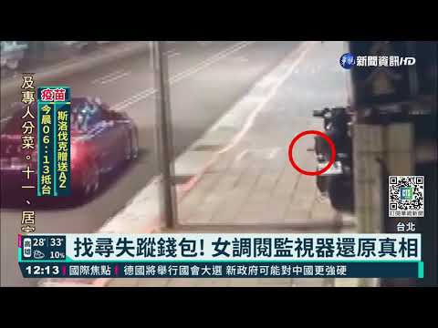 男撿到錢包只看一眼 警:構成侵占罪