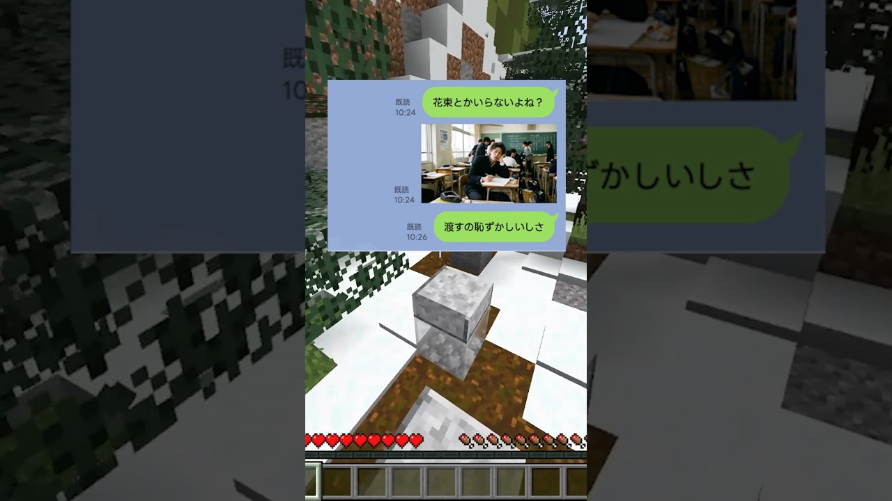卒業式に渡したい物　#マイクラ#lineスカッと