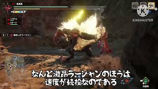 サンブレイク移行アプデの時点で地味に仕様変更が入っていたラージャン