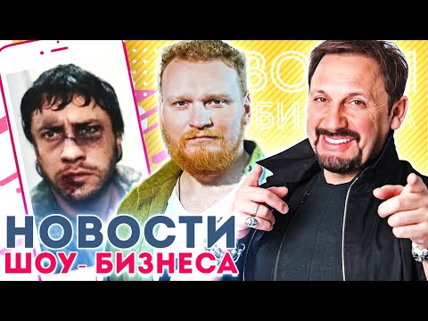 Кто избил Павла Прилучного // Скандал на «Битве экстрасенсов» // Новости шоу-бизнеса