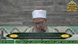 51   د. فتحي حجازي، المجلس الحادي و الخمسون (عوارف المعارف)