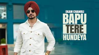 Download lagu Bapu Tere Hundeya | Ekam Chanoli | Hasrat Virk | Scooby | Jass Records mp3 Download lagu Bapu Tere Hundeya | Ekam Chanoli | Hasrat Virk | Scooby | Jass Records mp3