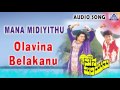 Mana Midiyithu Olavina Belakanu Audio Song Shiva Rajkumar Priya Raman Akash Audio