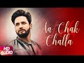 Aa Chak Challa Full Audio Song Sajjan Adeeb Jay K Latest Punjabi Song 2017 Speed Records