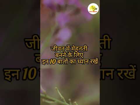 मेहनती कैसे बनें| #shorts #motivation |Best Motivational Speech Hindi Video| Nayi Subah