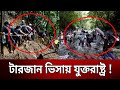 অবৈধ পথে যুক্তরাষ্ট্র রুট পানামা র জঙ�