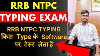RRB NTPC TYPING किस type के software पर टेस्ट लेता है