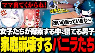 だらしない男子に愛想を尽かして出ていく女子２人に爆笑するバニラたち【サブノーティカ２/バニラ/切り抜き】