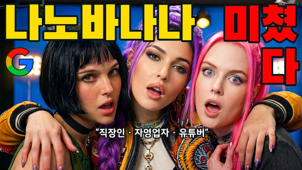 나노바나나 사용법 15가지｜프롬프트 (가이드 무료)