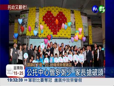 新北市帶頭 公托中心托老又托幼