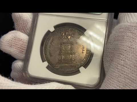 Lot 2754 Russia 1 Rouble 1859 Opening of the Nicholas I Monument NGC AU58