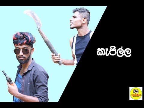 Kepilla - කැපිල්ල