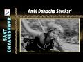 Amhi Daivache Shetkari Sant Dnyaneshwar Shahu Modak Datta Dharmadhikari