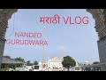 Nanded Gurudwara Visit Marathi Vlog Nanded Maharashtra