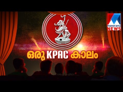 Special program on KPAC drama era   | Manorama News
