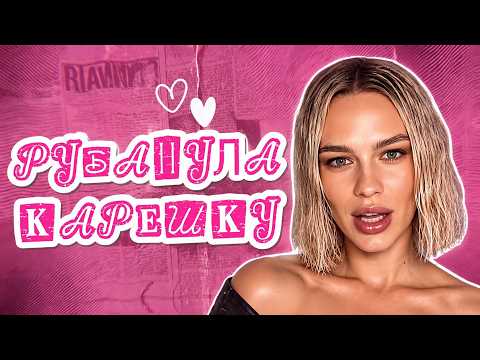 ANKA - Рубанула карешку (official lyrics video)