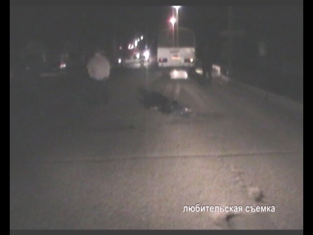 Маршрут со смертельным исходом…